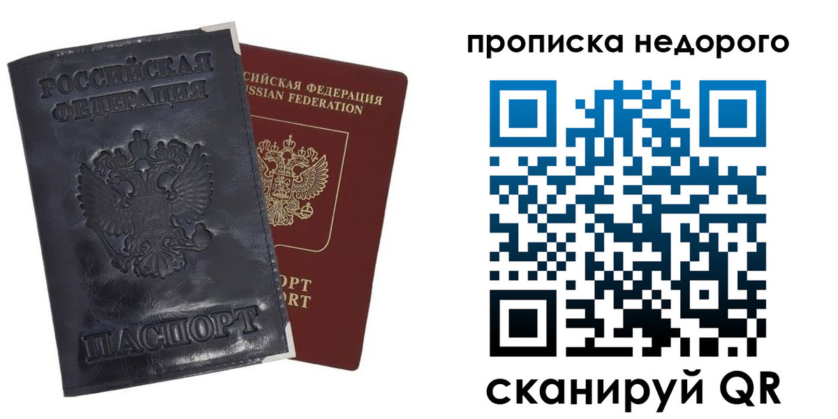прописка паспорт в Кохме