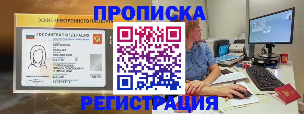 прописка 2025 в Кохме