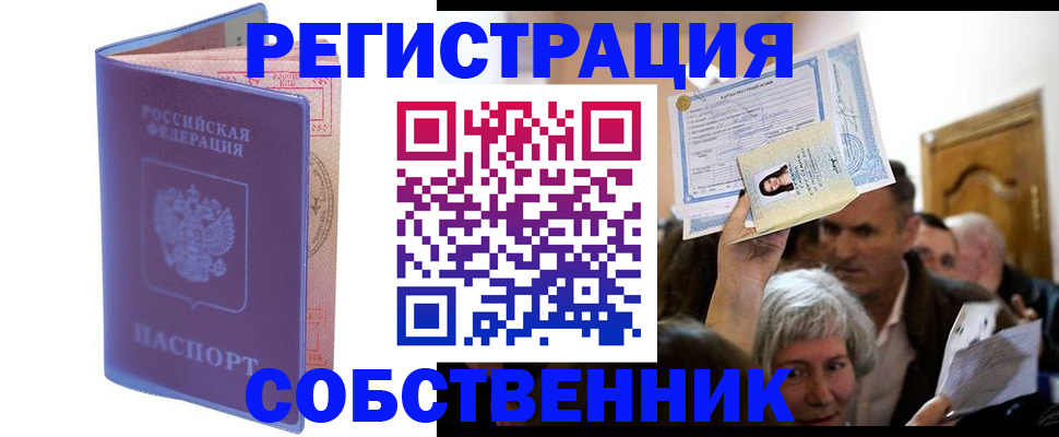 прописка 2025 в Кохме