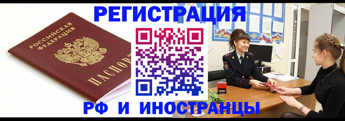 прописка ребенка в Кохме